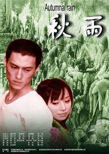 秋雨电影在线观看,沉浸式在线观影体验,感受秋日故事的魅力 第1张 秋雨电影在线观看,沉浸式在线观影体验,感受秋日故事的魅力 第1张